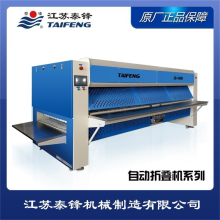 折疊機-燙平機-送布機 泰鋒廠家直接