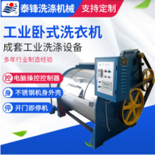 全新供應臥式工業洗衣機 量大價優 酒