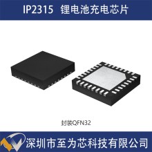英集芯IP2315 同步降壓 4.8A單節鋰電池充電芯片 快充協議