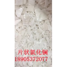 氯化鑭用于水處理除氟除磷工業(yè)中 高含量片狀或顆粒粉末狀