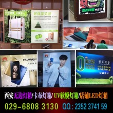 西安燈箱制作 西安軟膜燈箱 西安卡布