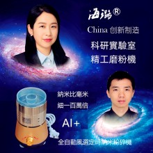 高校科技創新高質量磨粉機超精密全自動風選AI定時海璐
