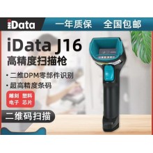 iData J16 工業高精度掃描槍 DPM碼掃描器 有線掃描槍