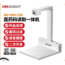 海康MV-IDM-CO8 FM600 藥品追溯儀 數據采集器