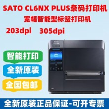 SATO佐藤 CL6NX PLUS 寬幅標簽打印機 203dpi