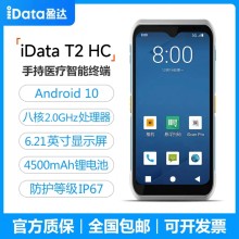 iData T2HC抗菌智能終端PDA 手持數據采集器 一維二維條碼掃描槍