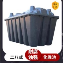 三格式塑料化糞池二八開家用沉淀池隔油池工程款