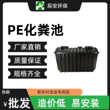 三格式化糞池塑料 廠家批發一體家用小型沉淀池