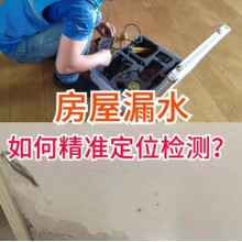 北京樓房滲水漏水檢測公司推薦：精準定位漏點，維修一