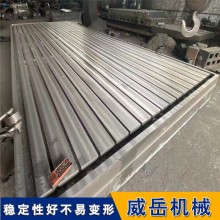 威岳鑄造T型槽鑄鐵平臺  劃線測量檢驗(yàn)平臺  鑄鐵平臺