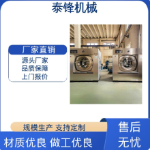 泰鋒牌洗衣房設備 水洗機 烘干機 洗脫機 燙平機 折疊機一站式服務