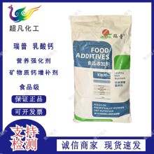 食品級L-乳酸鈣易吸收補鈣 營養強化