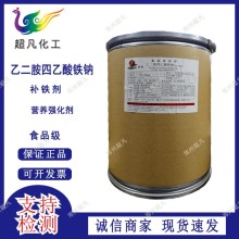 乙二胺四乙酸鐵鈉食品級熬合鐵/EDTA鐵鈉補充鐵元素