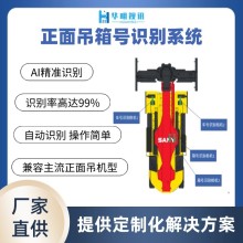 正面吊集裝箱識別系統 智慧港口的關