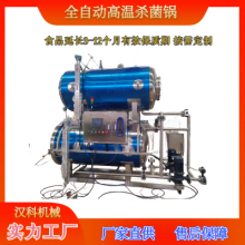 水浴式殺菌鍋 實驗室飲品殺菌斧 鐵皮罐頭殺菌設備