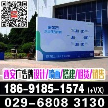西安校招桁架　西安校招展板　西安校招展架　西安校招條幅海報　西安校招易拉寶 西安仟璽廣告