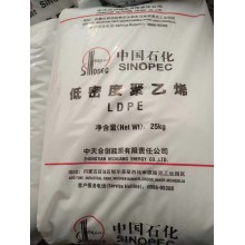 燕山石化低密度聚乙烯LD605價格