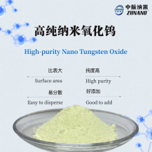 納米氧化鎢(ZH-WO3-01) 節能玻璃涂料材料