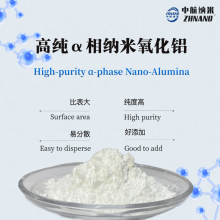 阿爾法氧化鋁(ZH-Al2O3100N) 油墨添加劑
