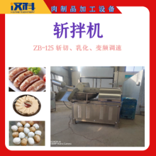 125型斬拌機 全自動斬切機 牛肉醬加工斬切機器