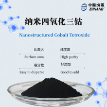 高純納米四氧化三鈷