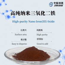 高純納米三氧化二鐵