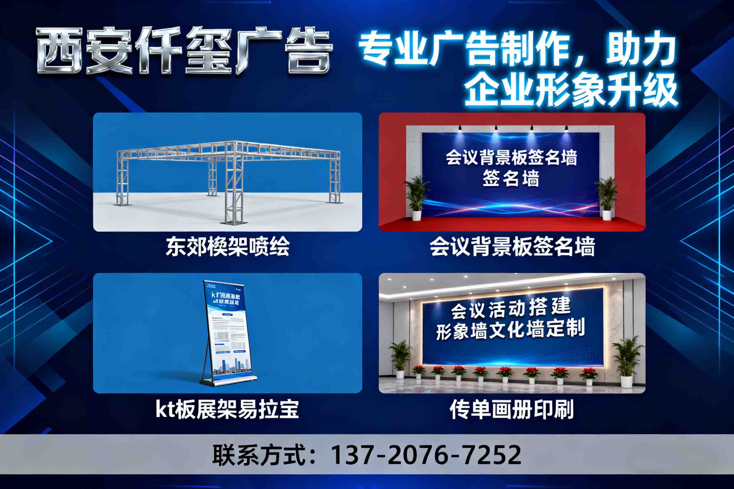 西安東郊桁架噴繪 會議背景板簽名墻 會議活動搭建 kt板展架易拉寶 形象墻文化墻定制